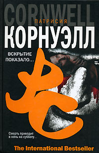 Вскрытие показало