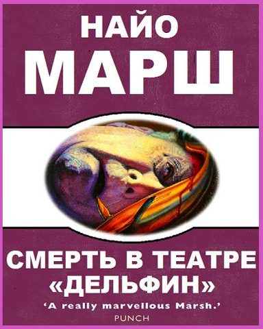 Дельфин