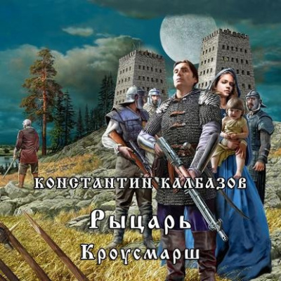 Кроусмарш
