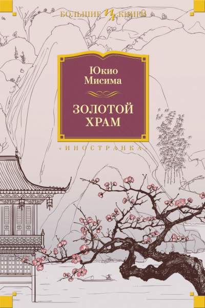 Золотой храм