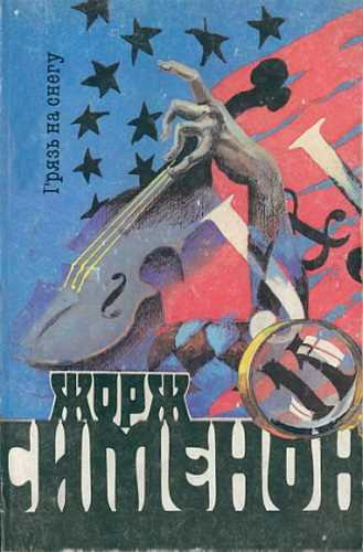 Грязь на снегу