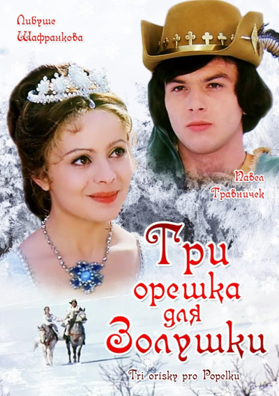 Немцова Божена – Три орешка для Золушки
