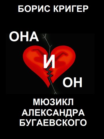 Она и он