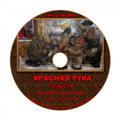 Красная рука