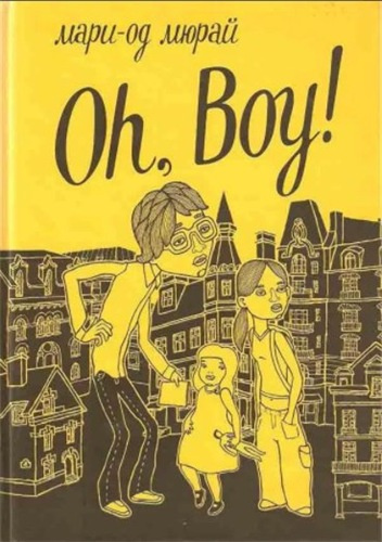 Мари-Од Мюрай – Oh, boy!
