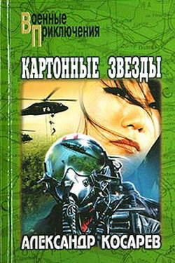 Картонные звёзды
