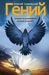 Гений