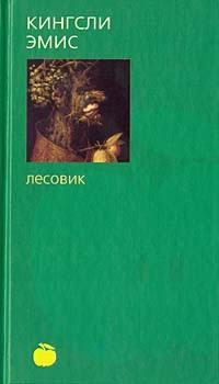 Лесовик