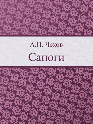Сапоги