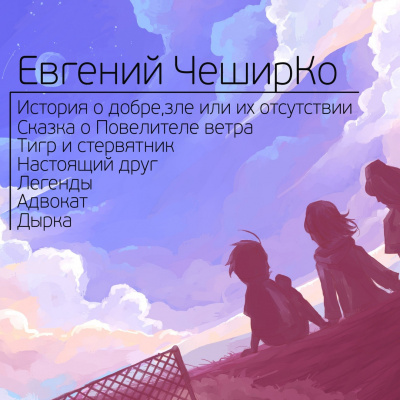 Сборник рассказов