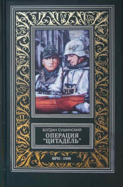Цитадель