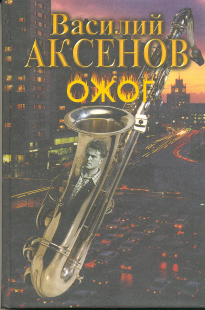 Ожог
