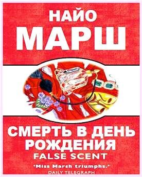 Смерть в день рождения