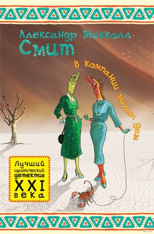 Женское детективное агентство №