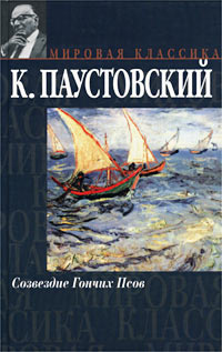 Созвездие гончих псов