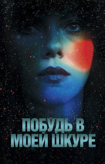 Под кожей