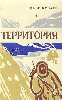 Территория