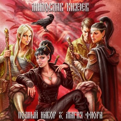 Магия Фиора