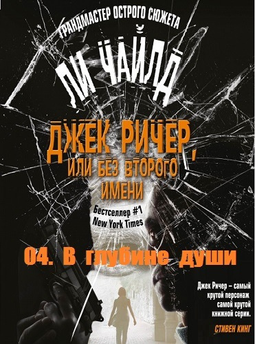 В глубине души