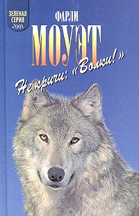 Волки!