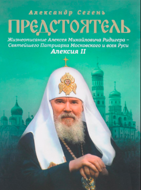 Алексий II