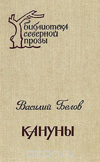 Кануны
