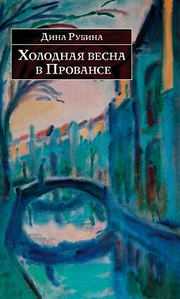 Холодная весна в Провансе