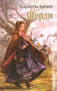 Шерли