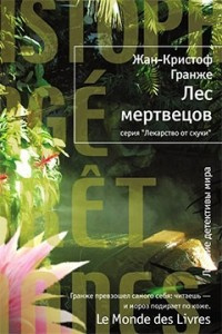 Лес мертвецов
