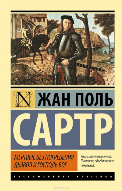 Дьявол и Господь Бог