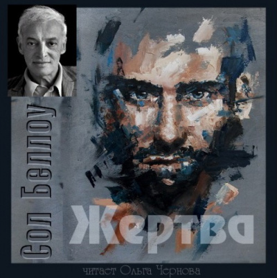 Жертва