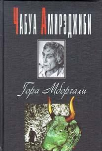 Гора Мборгали