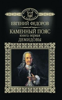 Демидовы
