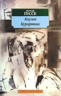 Кнульп