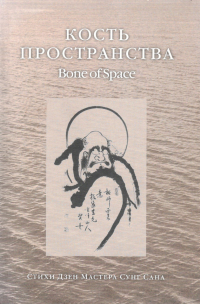 Кость Пространства