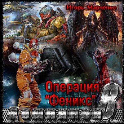 Феникс