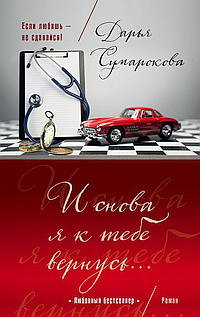 И снова я к тебе вернусь