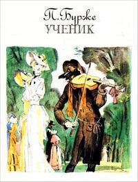 Ученик