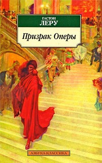 Призрак оперы