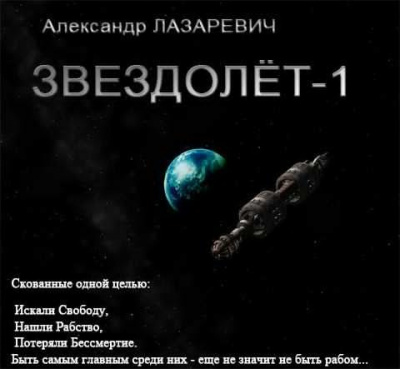 Звездолет