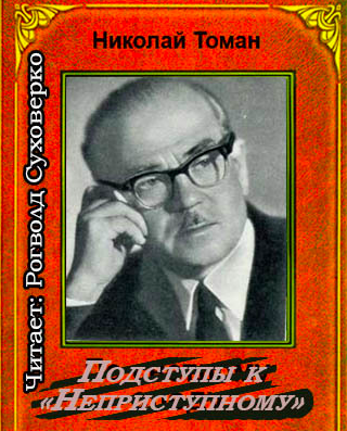 Неприступному