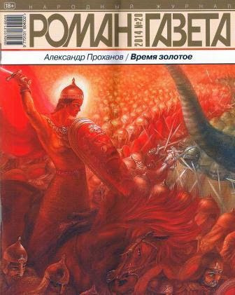 Время золотое