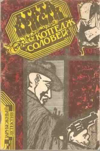 Соловей