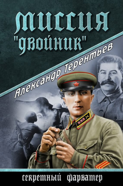Двойник