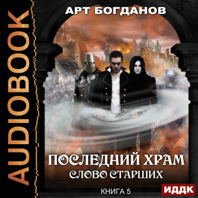 Слово Cтарших