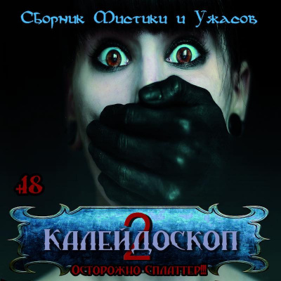 Калейдоскоп №