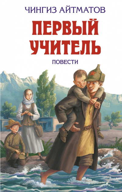 Первый учитель