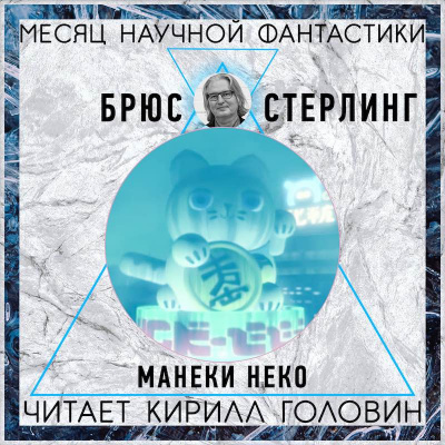 Манеки-неко