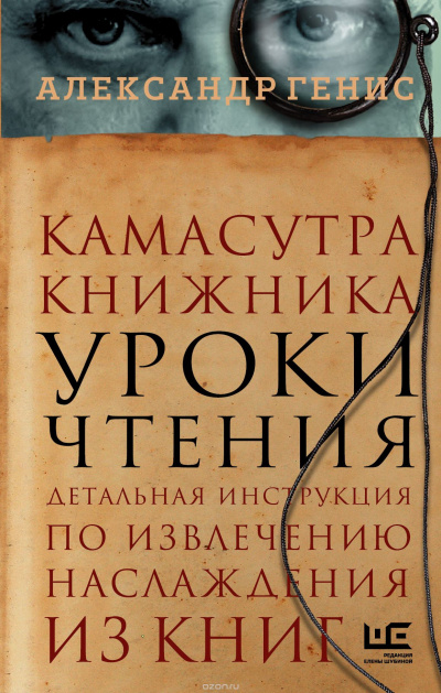 Уроки чтения: камасутра книжника