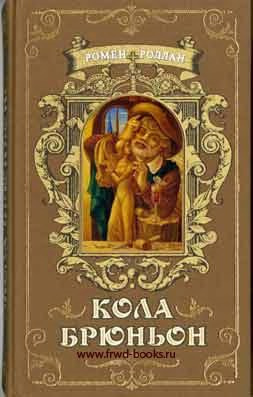 Кола Брюньон